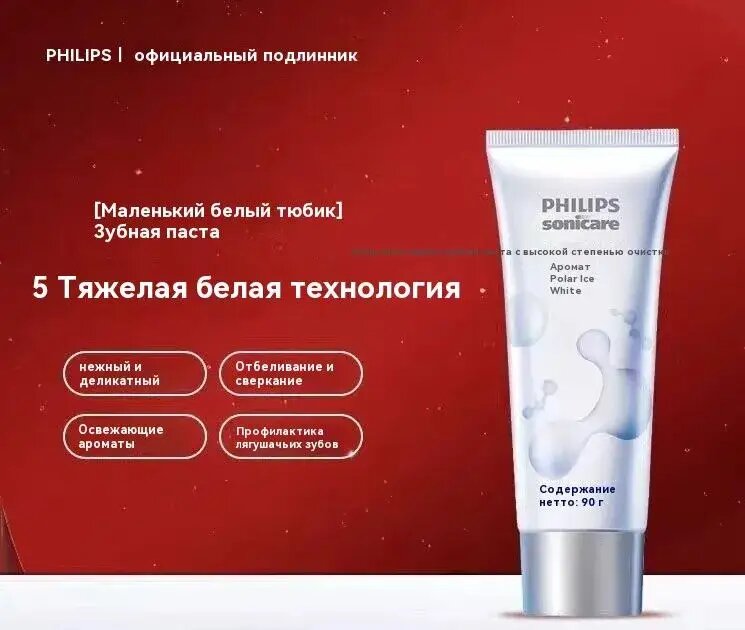 Многофункциональная зубная паста Philips Sonicare с высокой степенью очистки90ml