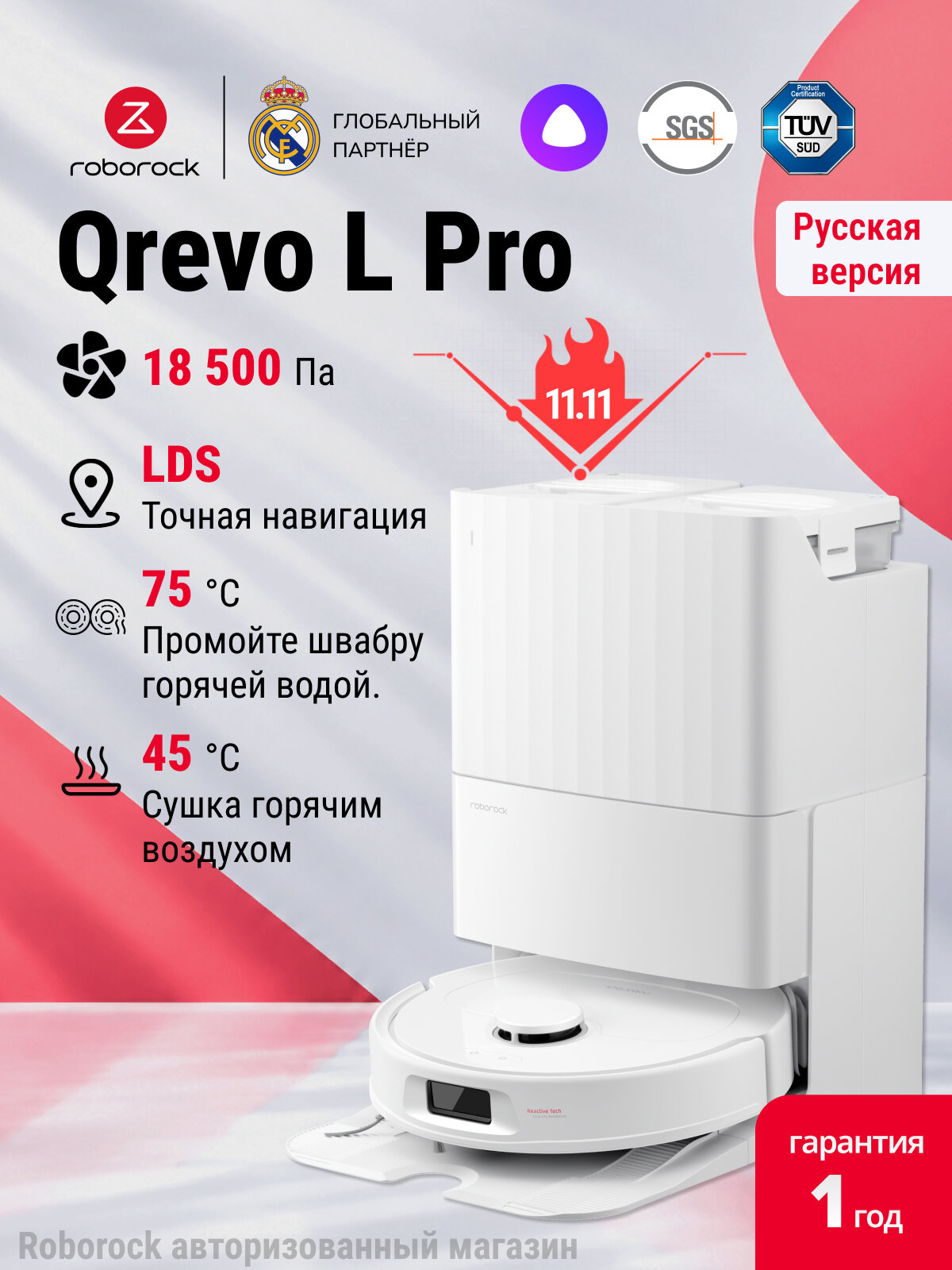 Робот-пылесос Roborock Qrevo L Pro, с влажной и сухой уборкой и самоочисткой, 18 500 Па, Горячая сушка 45 °C