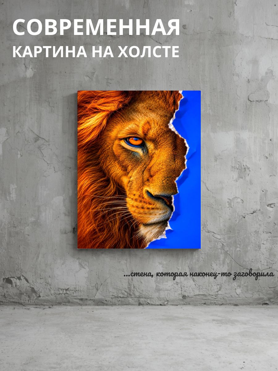 Картина на холсте Лев 20x30 см