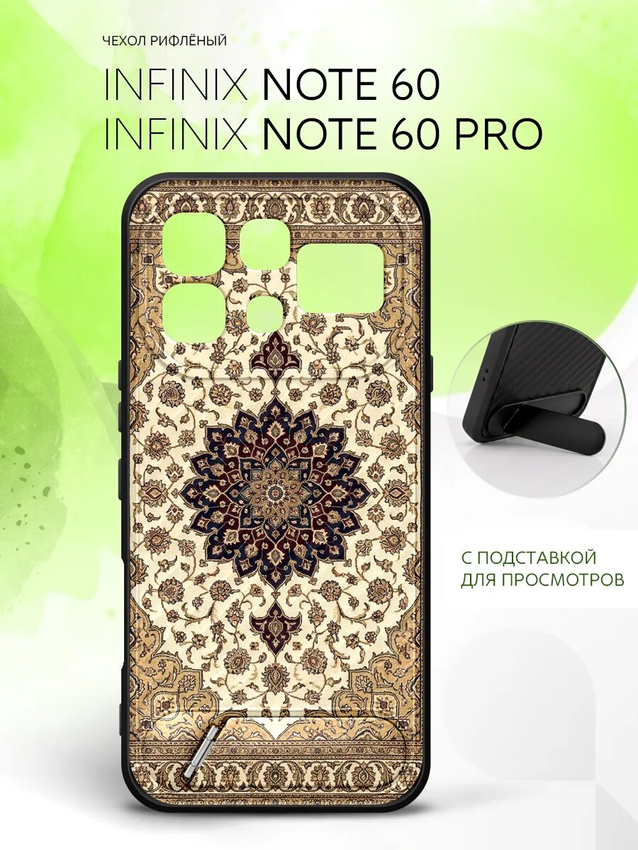 Силиконовый чехол ANTI-SLIP на Infinix Note 60/Note 60 Pro, Инфиникс Нот 60/Инфиникс Нот 60 Про защита камеры, накладка с принтом ковер