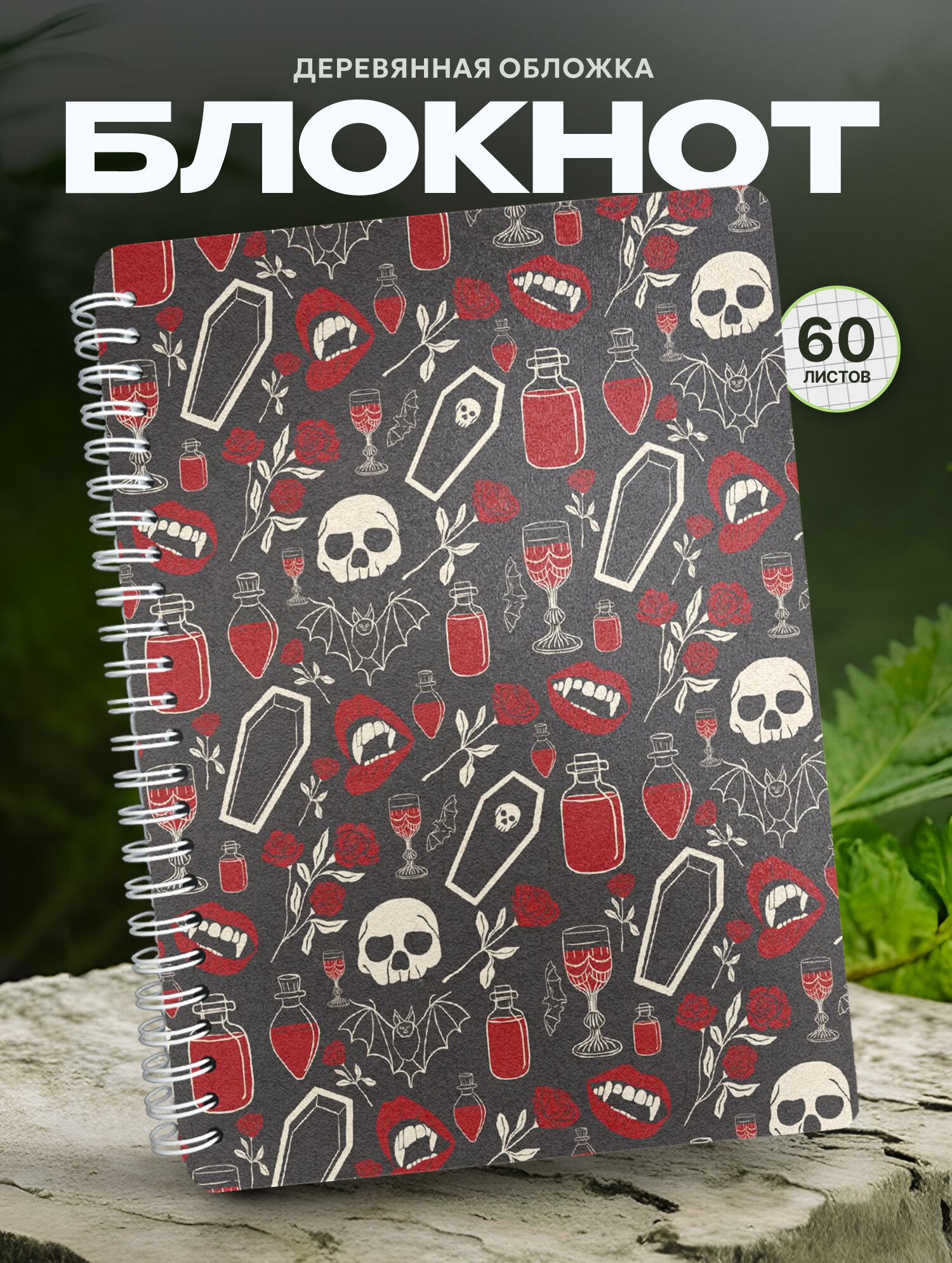 Блокнот Wood-book "Хэллоуин паттерн", A5, твердая обложка, лхдф