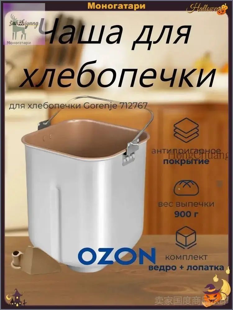Ведро для хлебопечки Gorenje