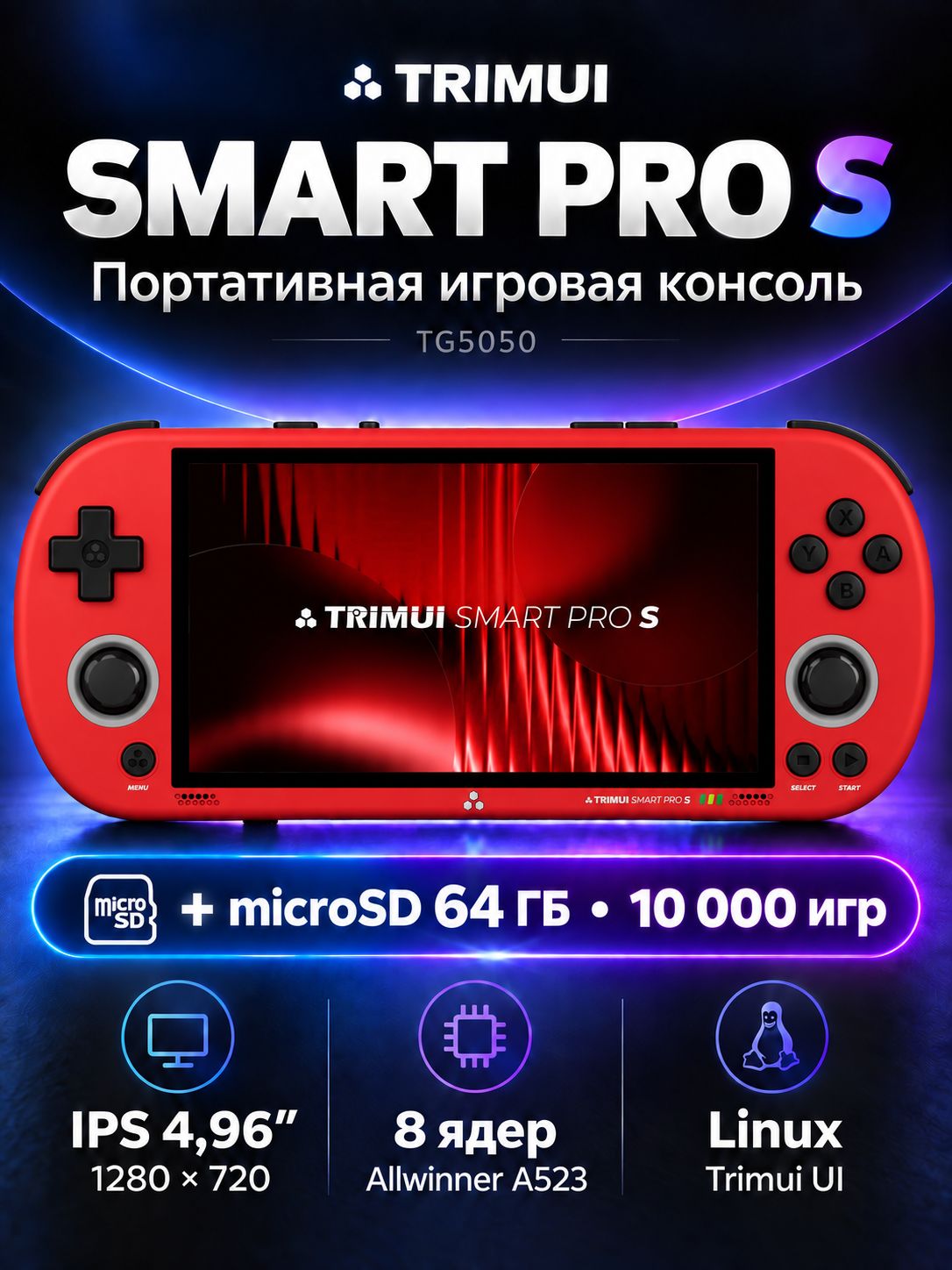 Портативная игровая консоль TRIMUI Smart Pro S TG5050, с картой microSD 64 ГБ, 10 000 игр, красная
