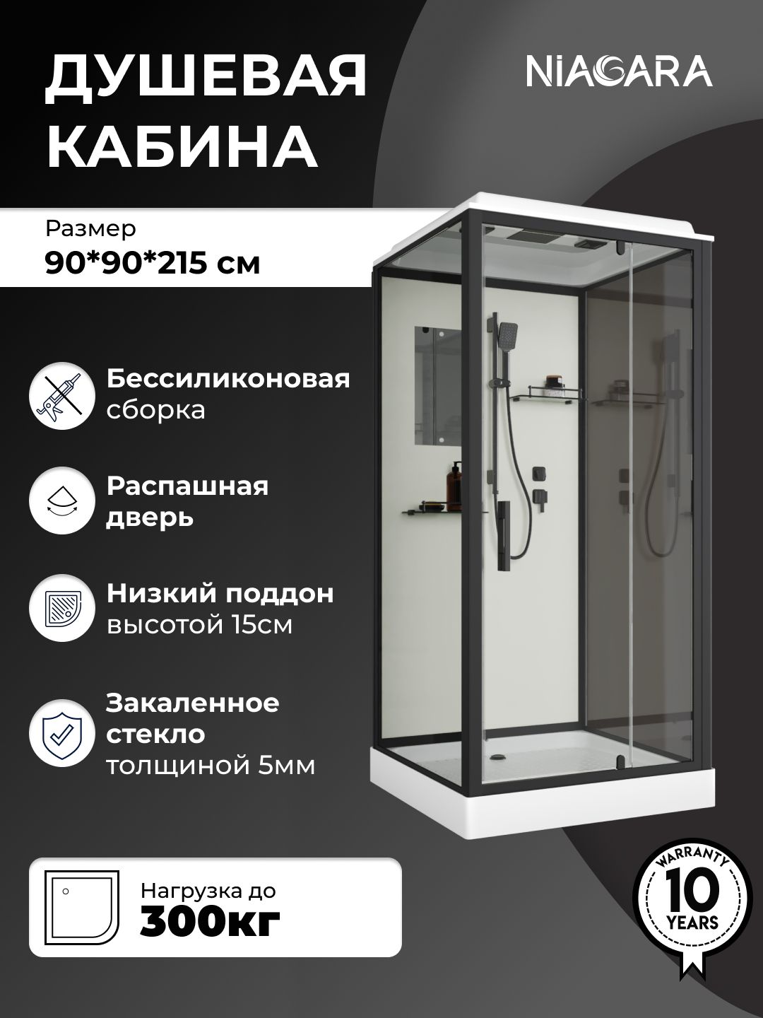 Душевая кабина 90x90 Niagara Standart низкий поддон, распашная, черный профиль