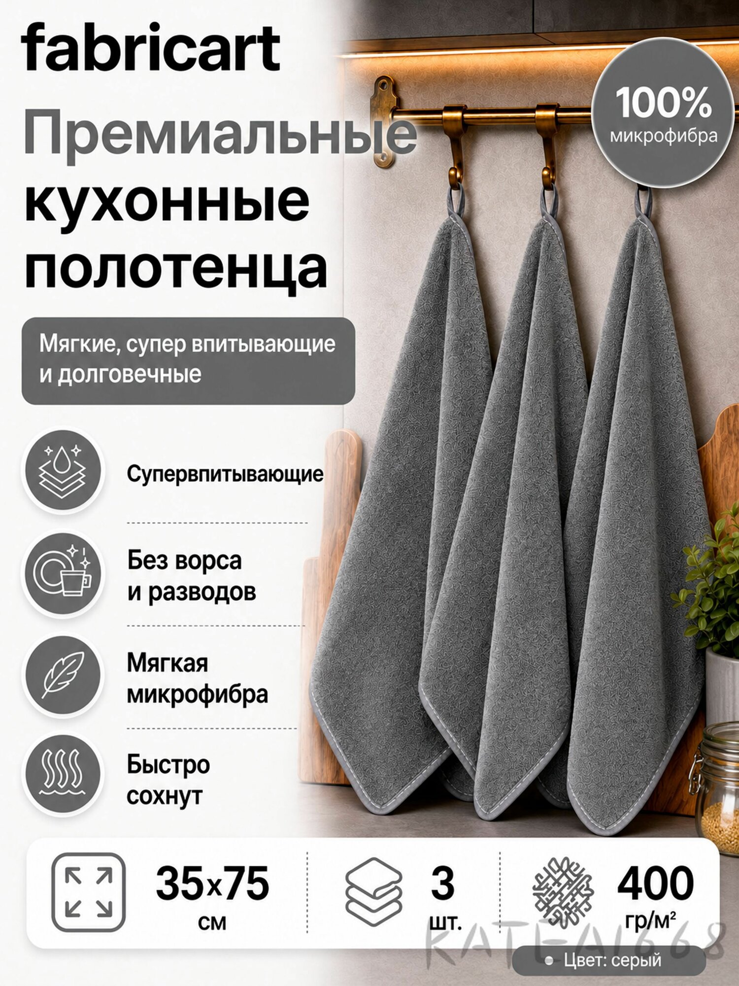 Полотенце кухонное 35x75 3 шт велюровая фактура микрофибра серый, серый металлик