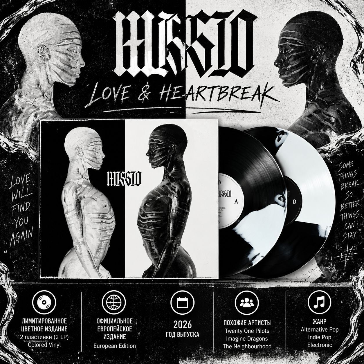 Missio - Love & Heartbreak (2LP colored) новая лимитированная цветная пластинка