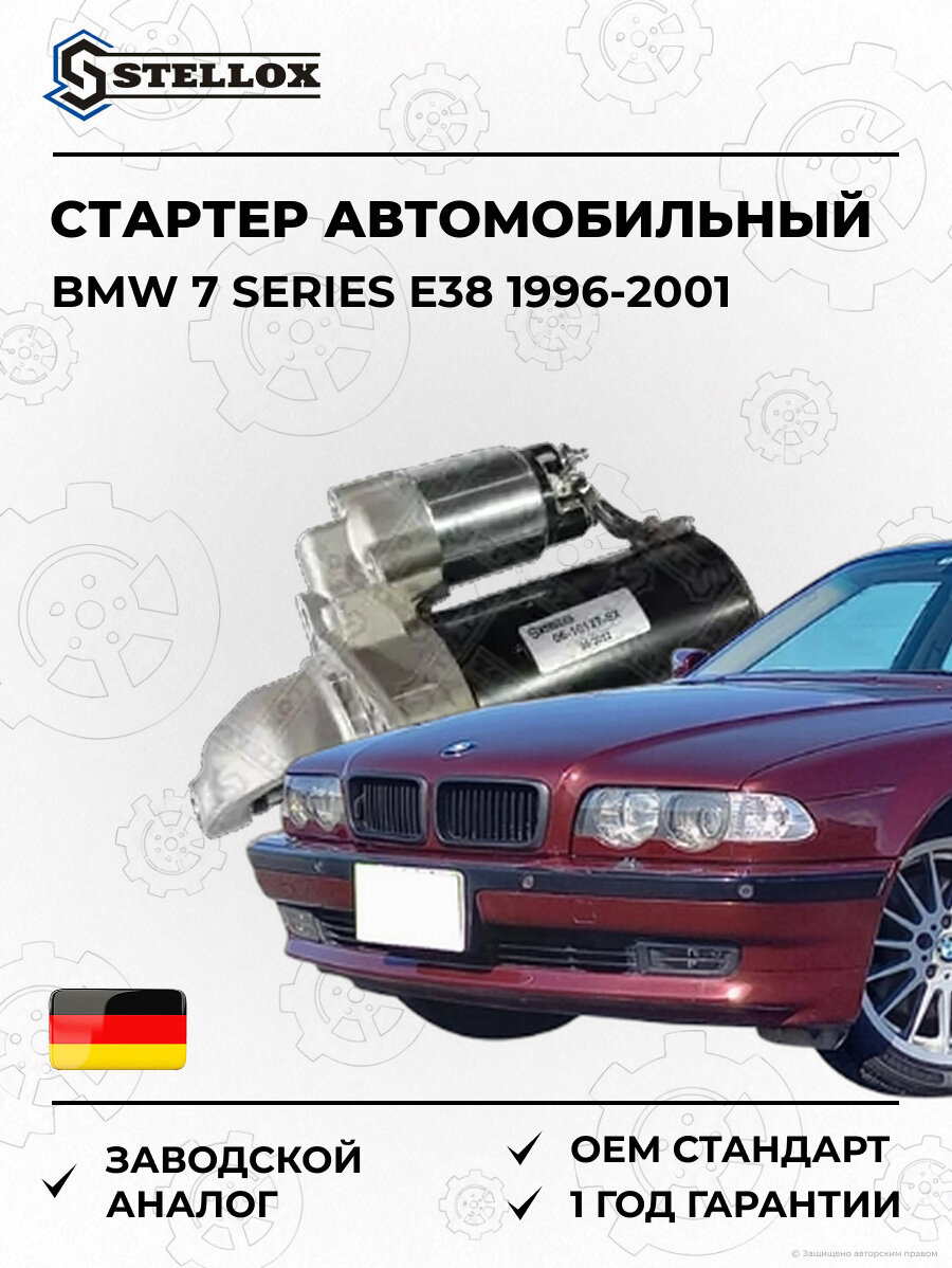 Стартер Stellox 0610127SX БМВ 7 Series E38 BMW 7 Series E38 1996-2001