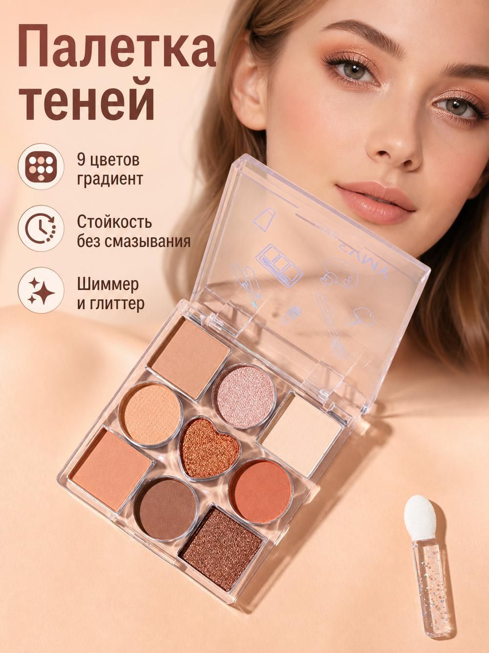 Палитра теней для век из девяти оттенков