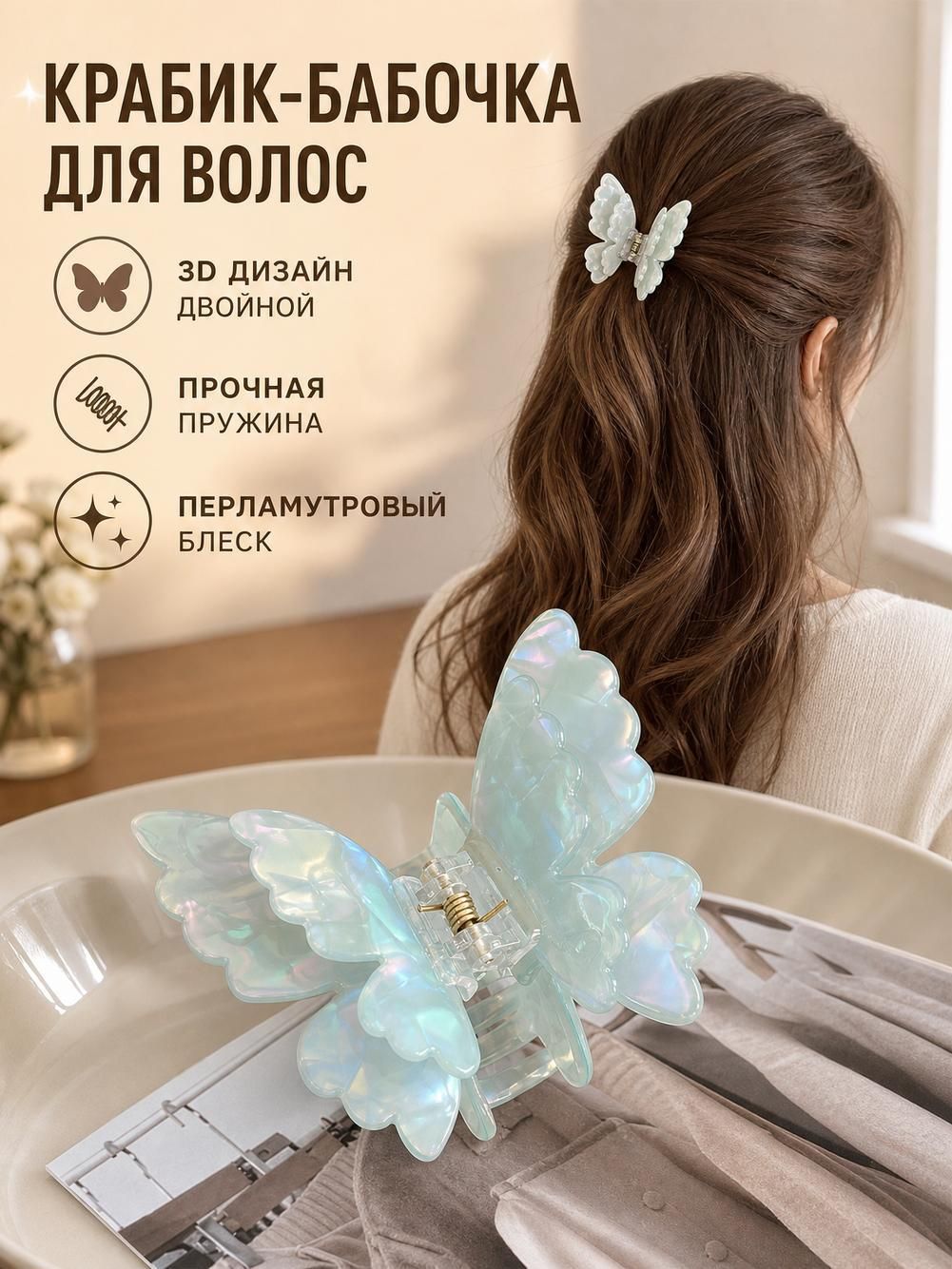 Заколка-краб для волос двойная с бабочками