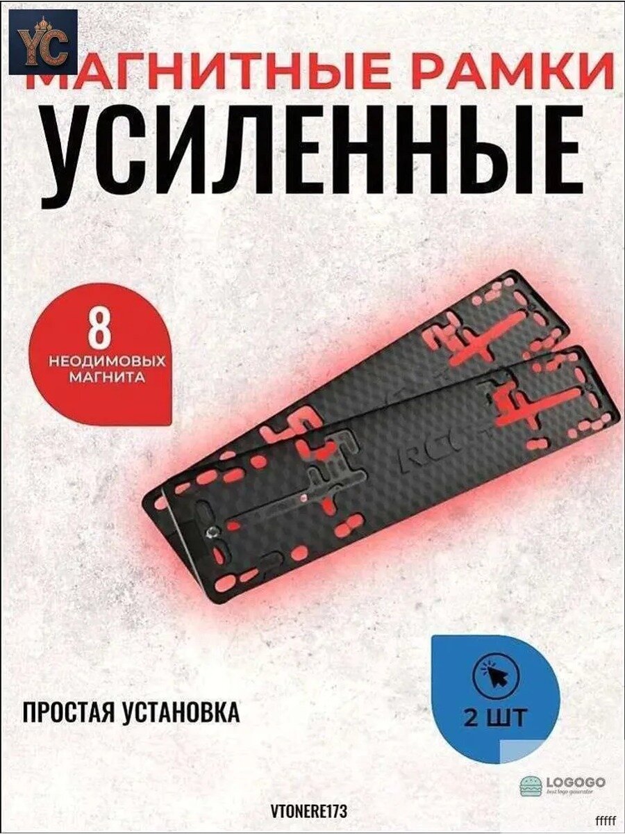 Магнитные рамки усиленные (8 магнитов на одной рамке), Тип Рамка госномера