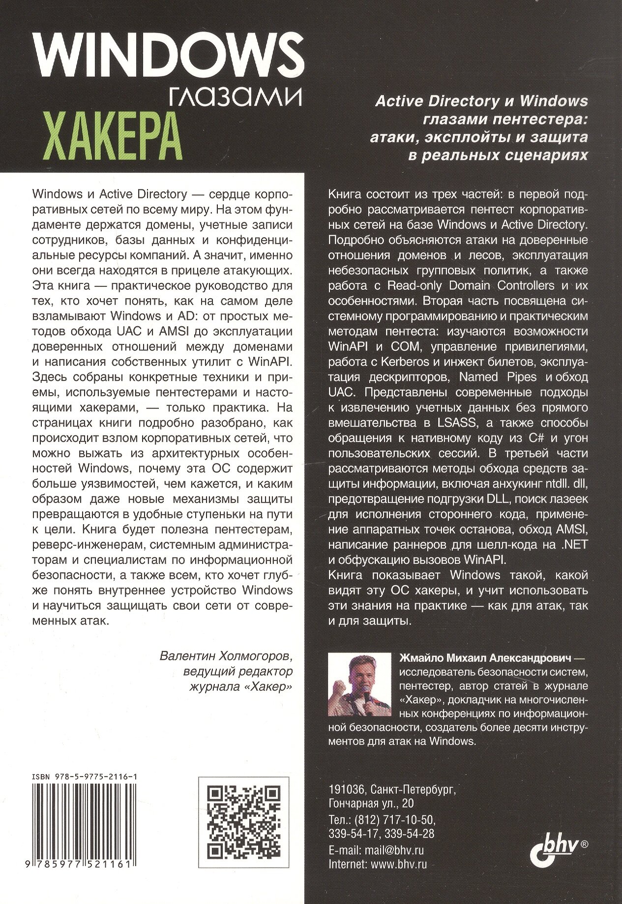 Windows глазами хакера — фото 1
