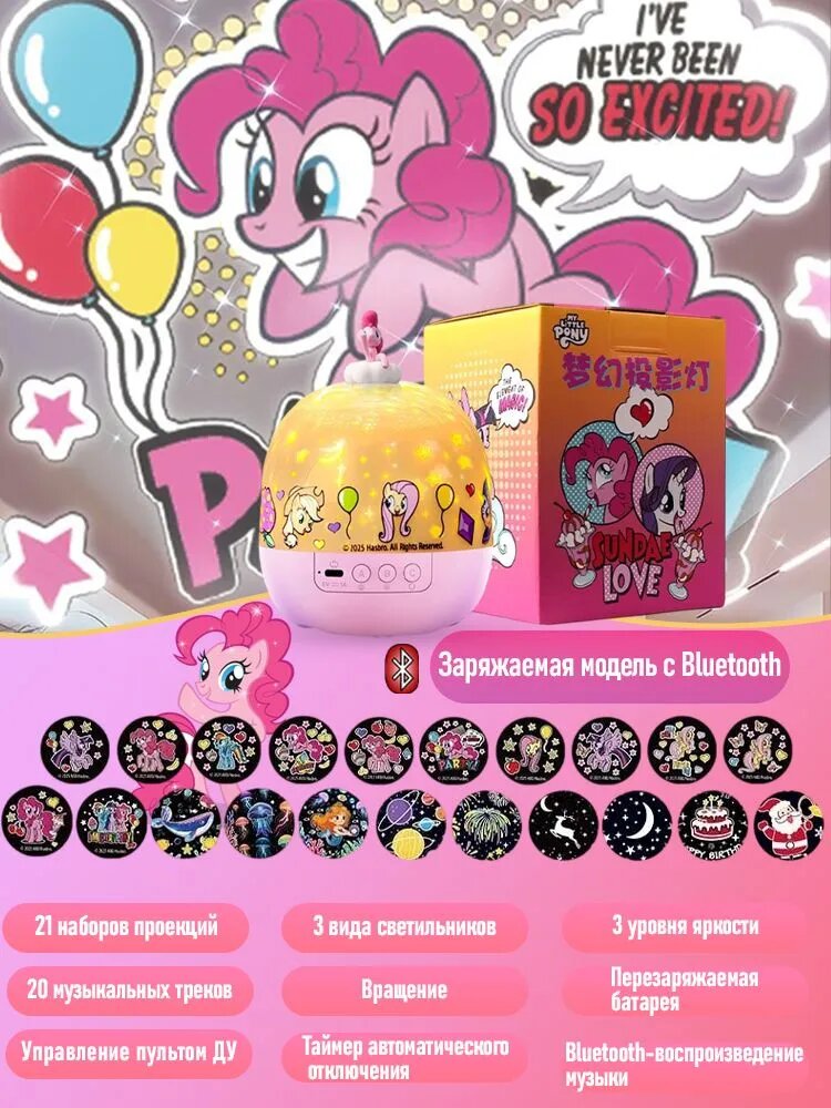Проекционный свет Мy Little Pony