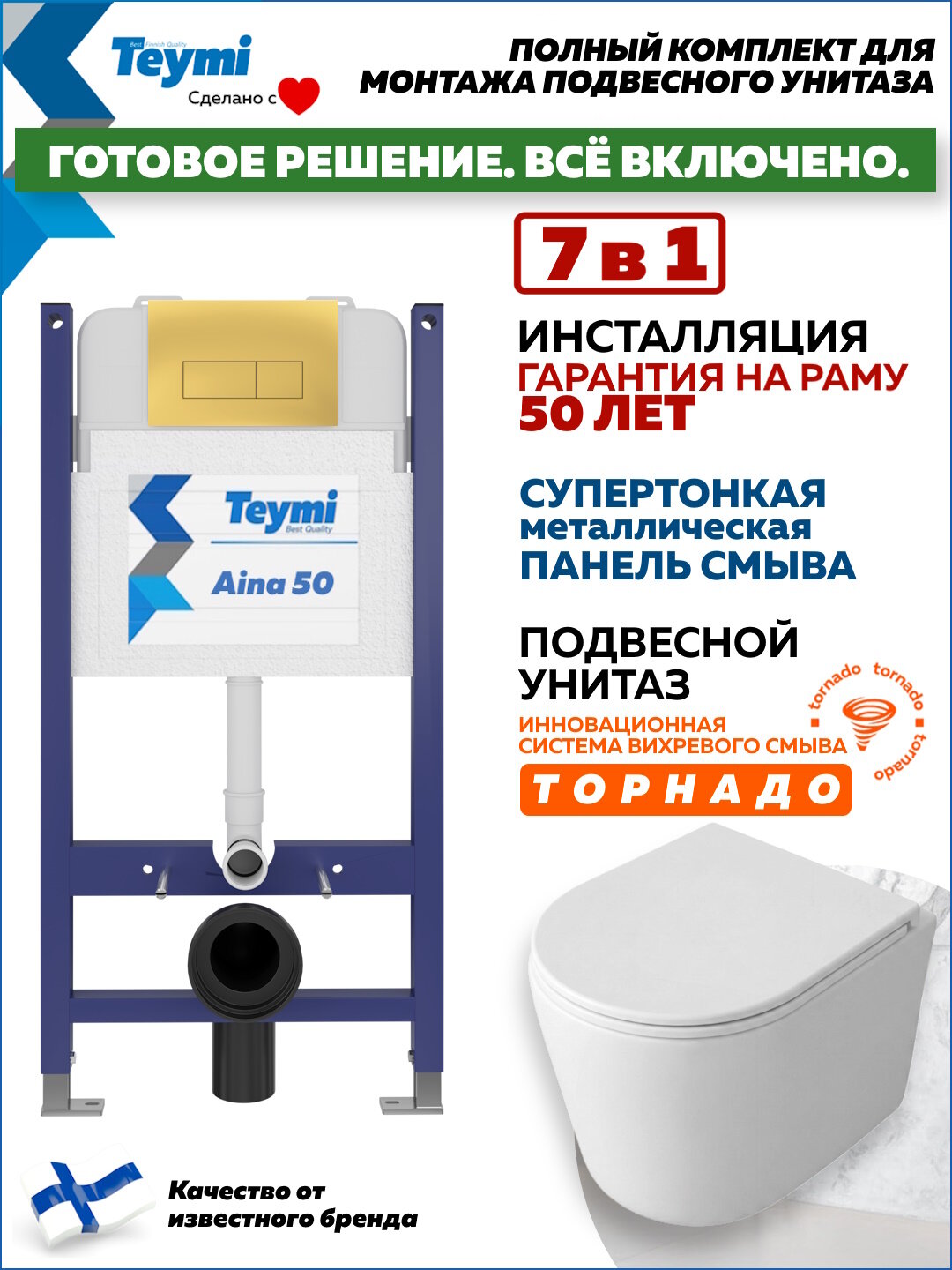 Инсталляция с унитазом комплект 7 в 1 Teymi унитаз подвесной безободковый Lori Media Vortex кнопка золото F17387