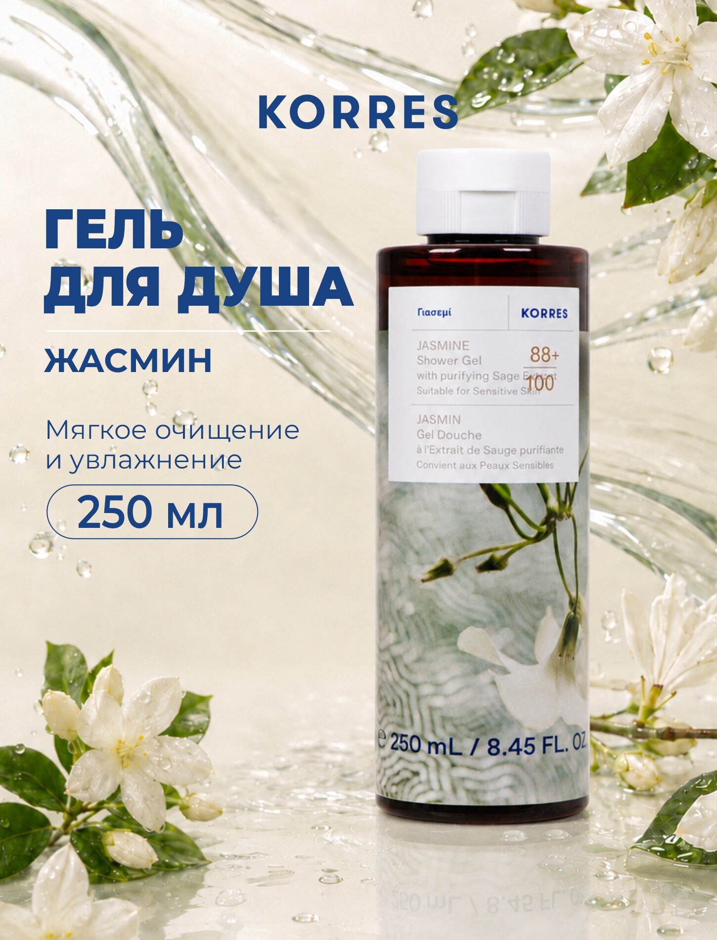 Korres Гель для душа Jasmine Жасмин, 250 мл