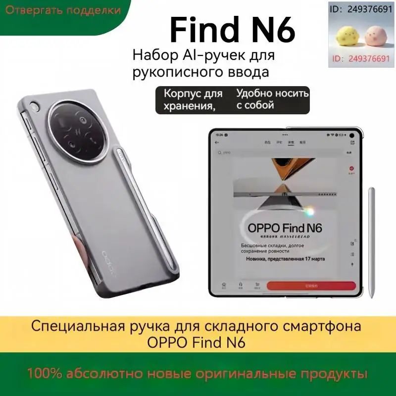 Чехол для OPPO Find N6 с комплектом для стилуса и стилусом в комплекте