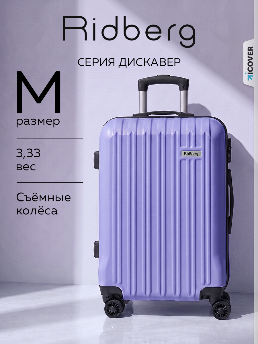 Чемодан RIDBERG