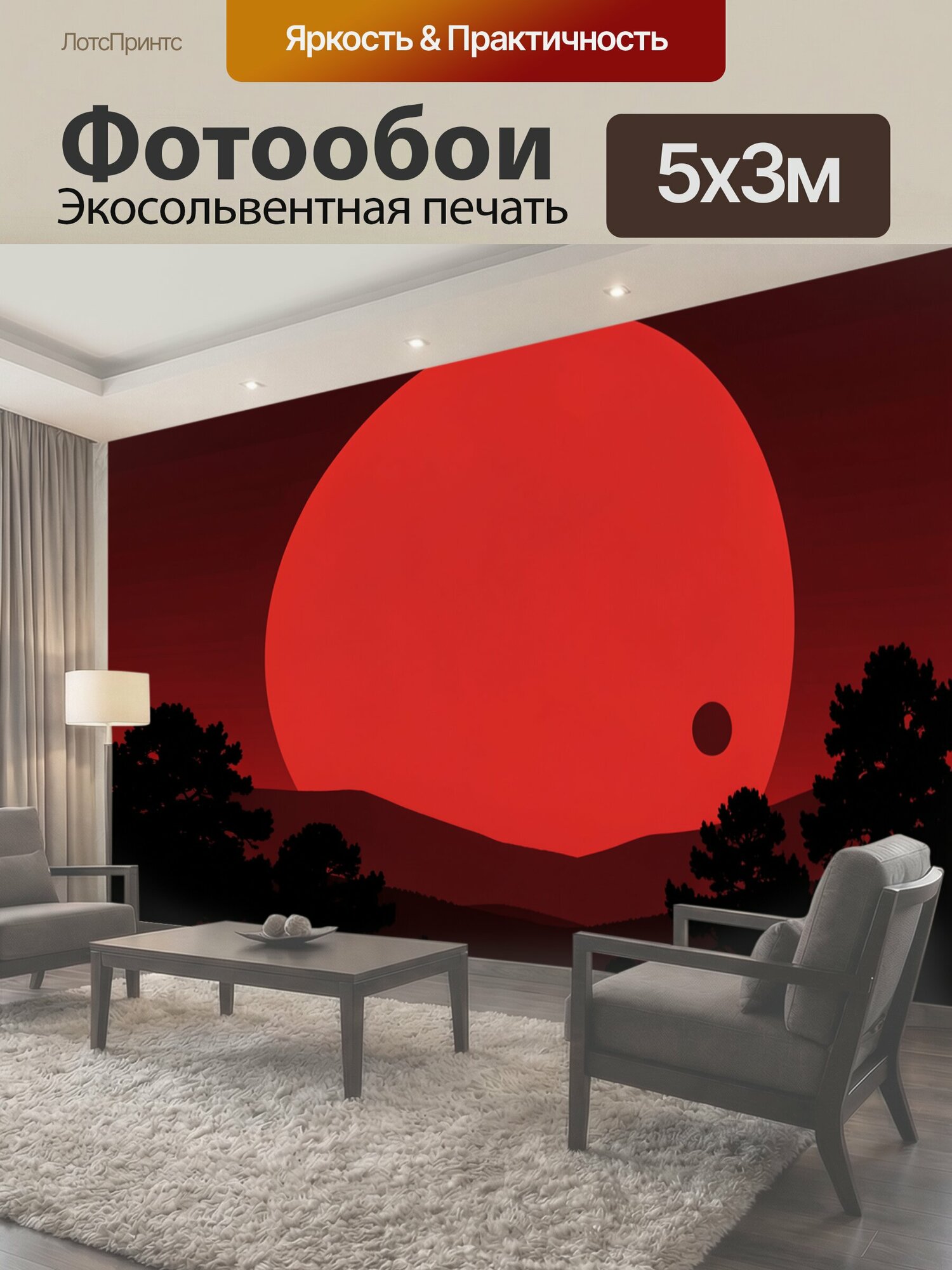 Фотообои "Красная луна над лесным холмом. Огромная красная луна на темно-бордовом фоне над силуэтами хвойного леса и горного хребта." 500x300 см. экосольвентная печать