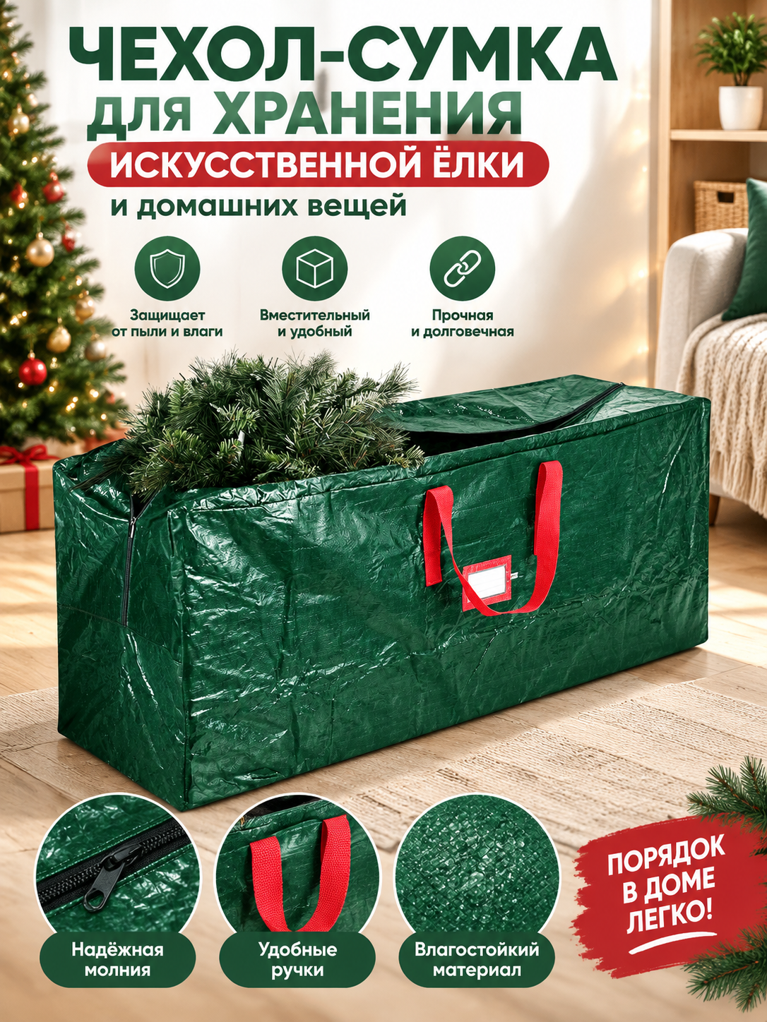 Чехол сумка для хранения искусственной ёлки, сумка для домашних вещей