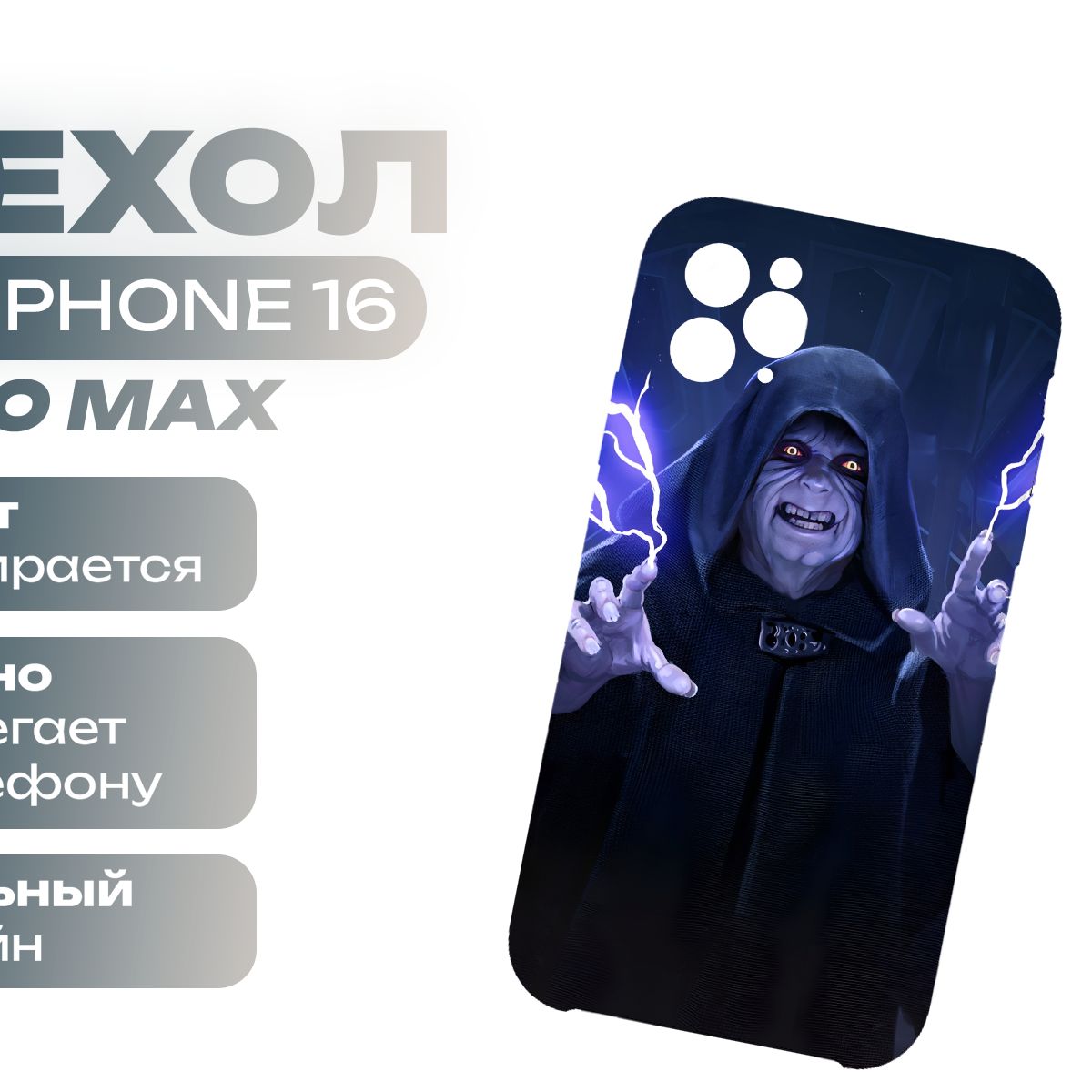 Чехол на iPhone 16 Pro Max Звездные войны