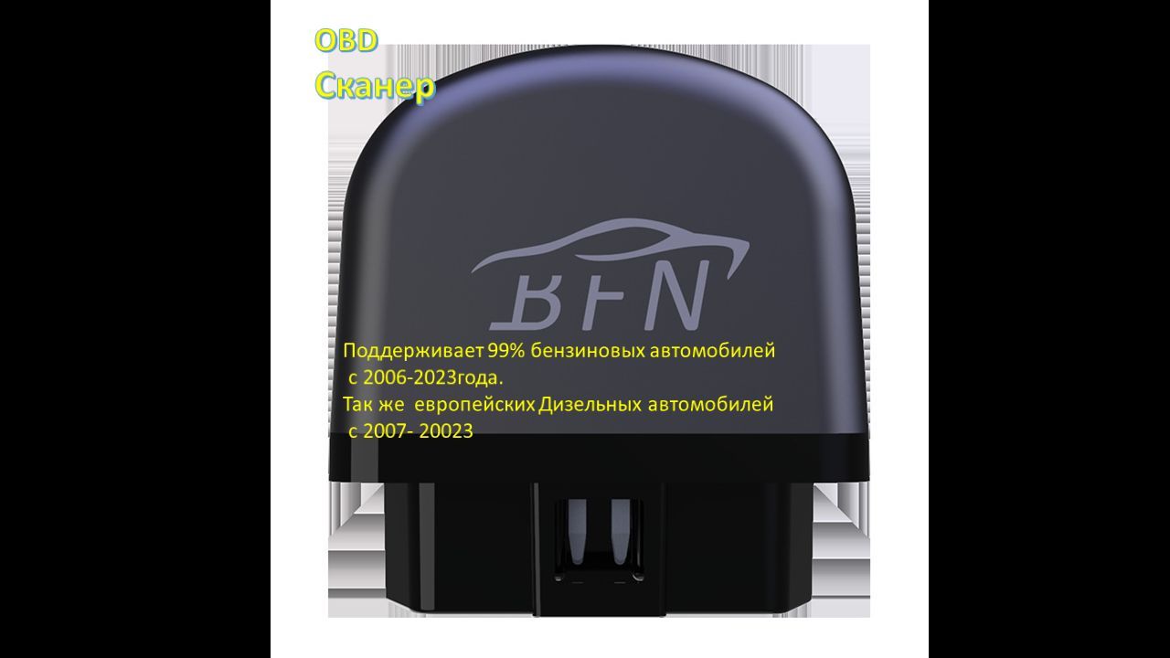 OBD Сканер диагностический