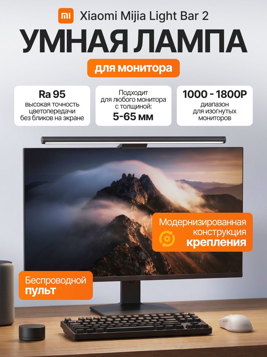 Лампа на монитор Xiaomi 2. Скринбар светильник с креплением на монитор