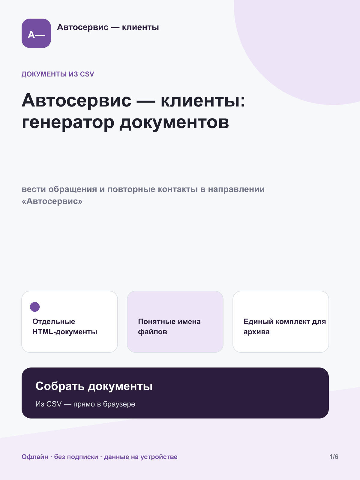 Генератор документов — программа для компьютера: автосервис, клиенты