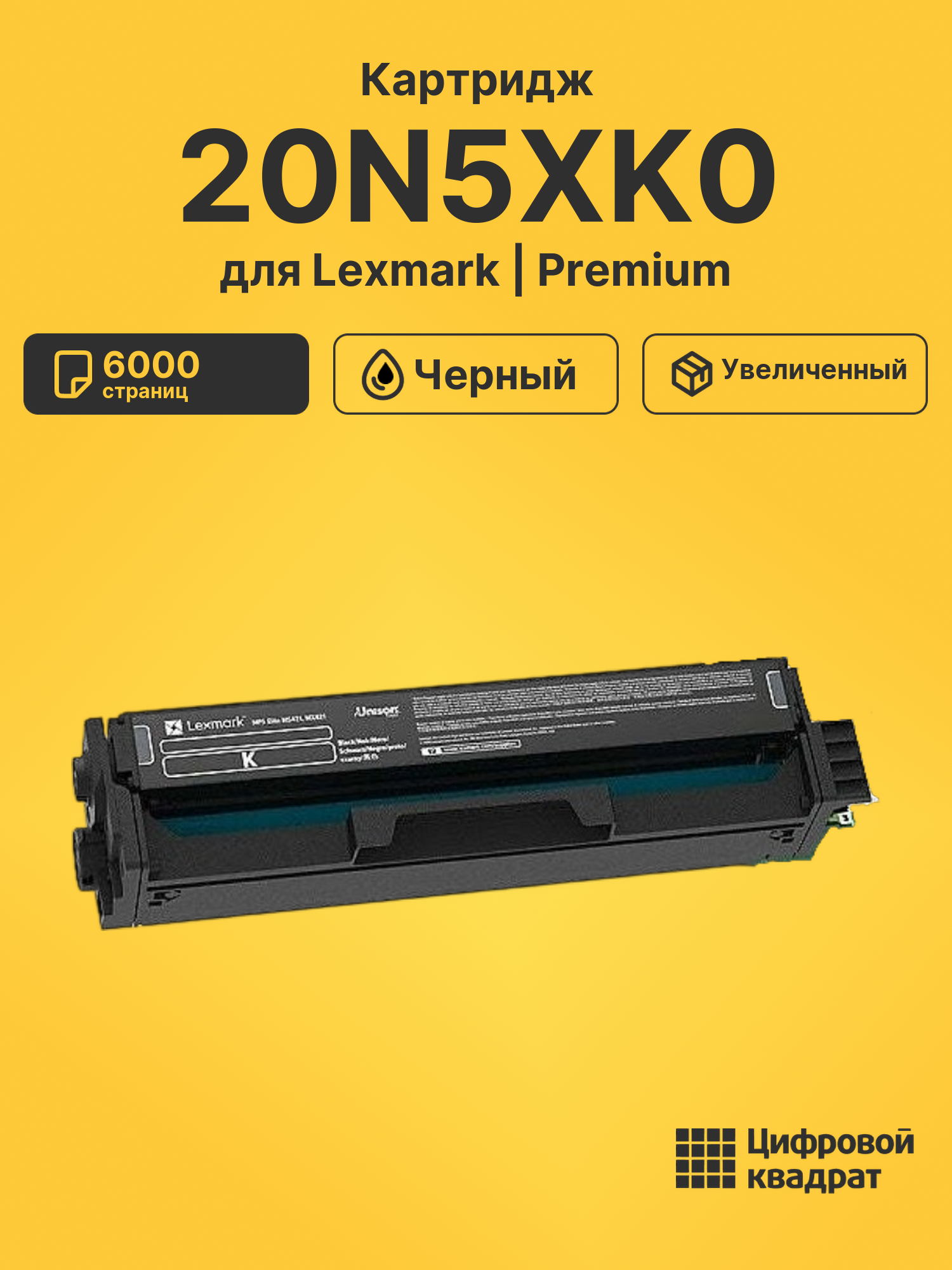 Картридж 20N5XK0 для принтеров Lexmark CS331dw, CX331adwe черный