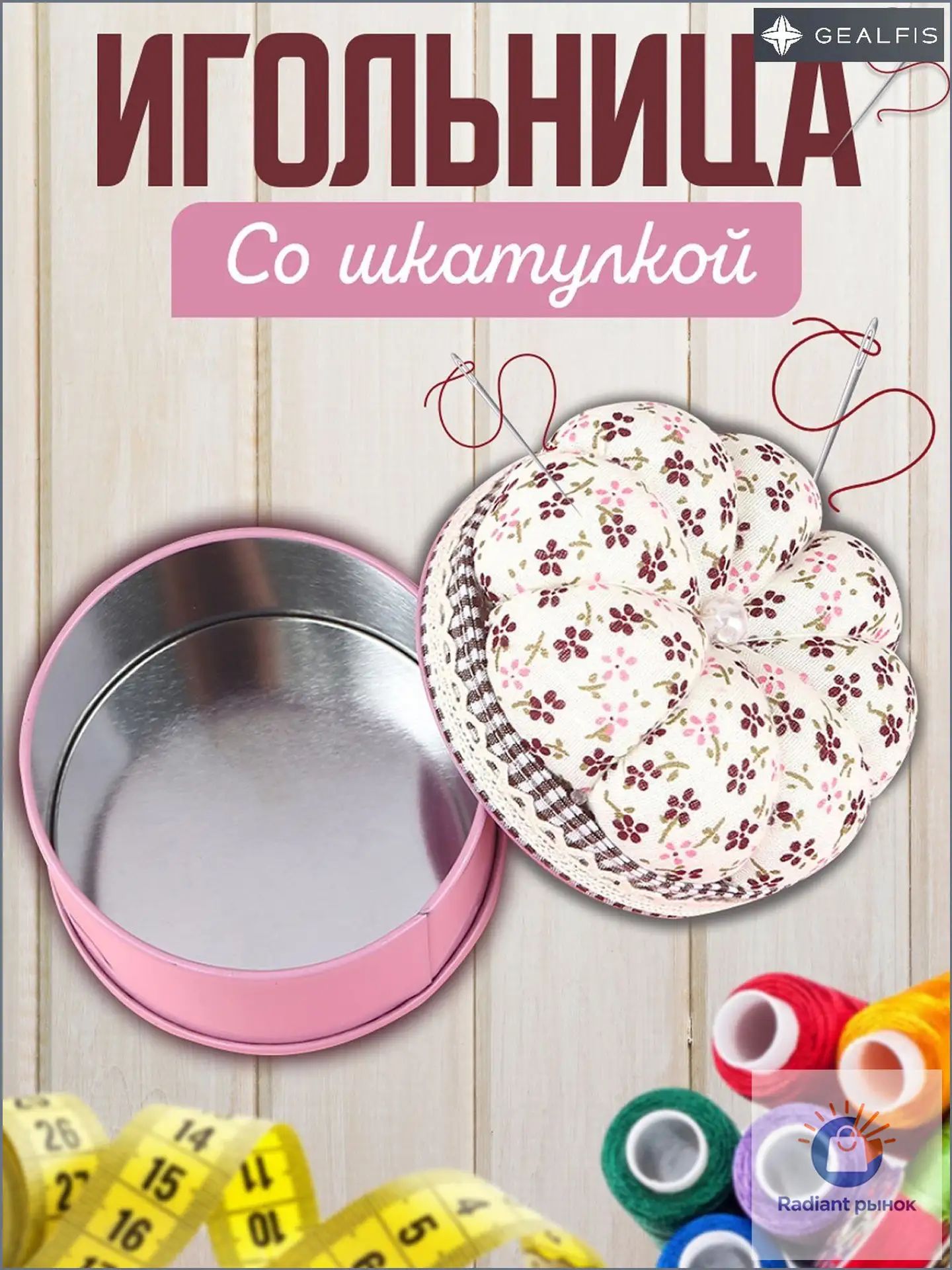 Игольница со шкатулкой