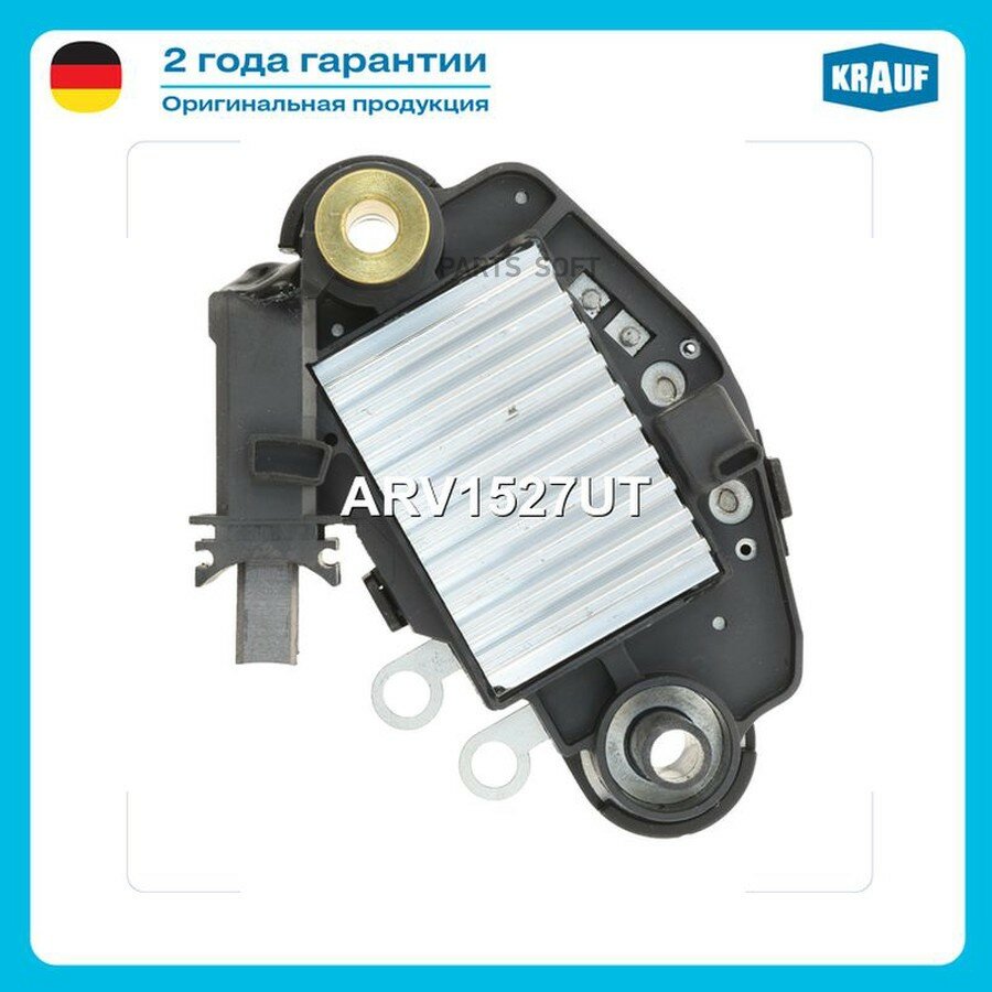 Регулятор генератора KRAUF ARV1527UT | цена за 1 шт