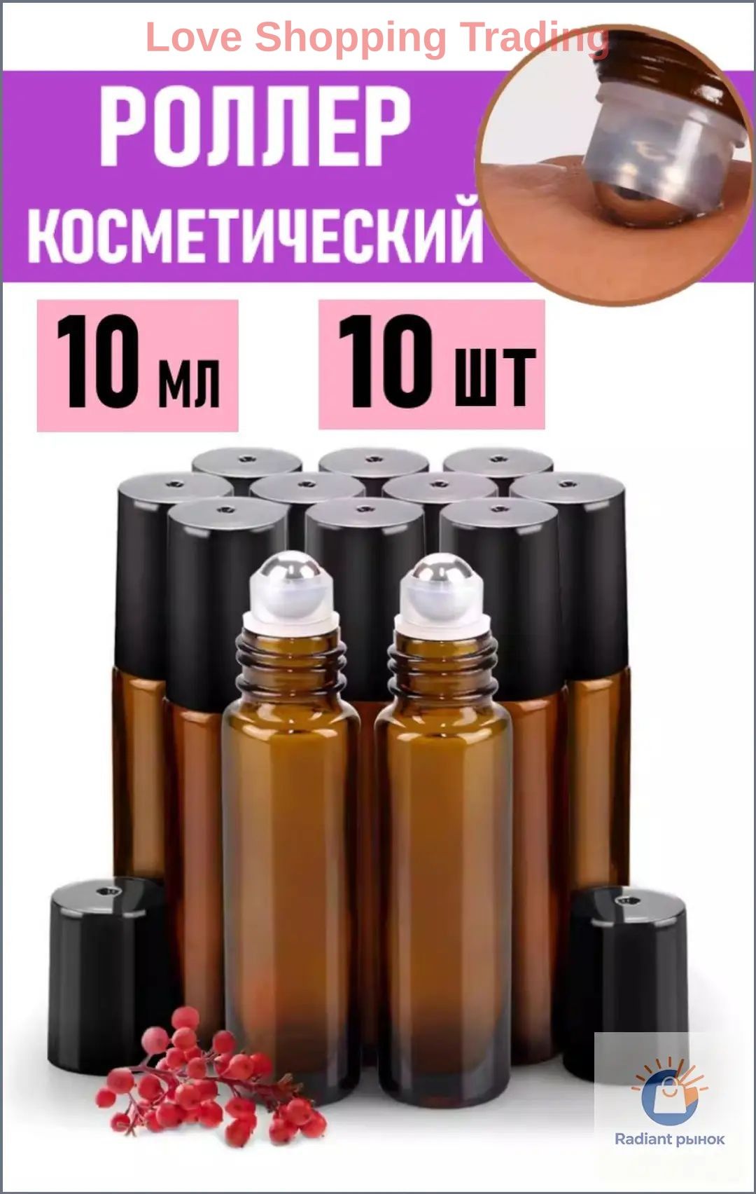 Флаконы роллеры для эфирных масел 10 мл - шт