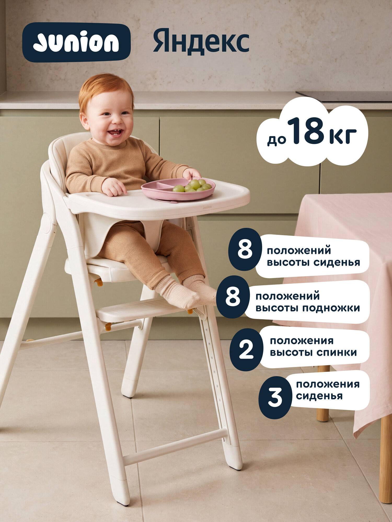 Стульчик для кормления Junion Amma, складной, пятиточечные ремни безопасности, бежевый