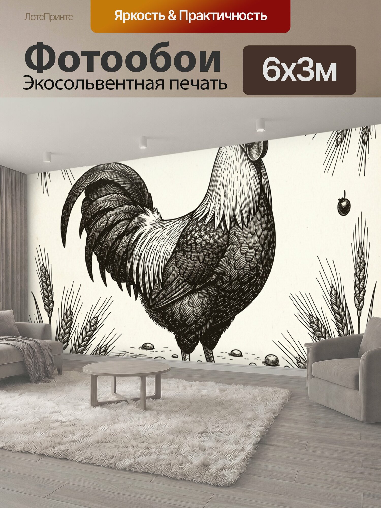 Фотообои "Петух и зерновые на поле. Черно-белый графический петух среди колосьев и перьев, вокруг разбросаны зерна. Линейный винтажный рисунок." 600x300 см. экосольвентная печать