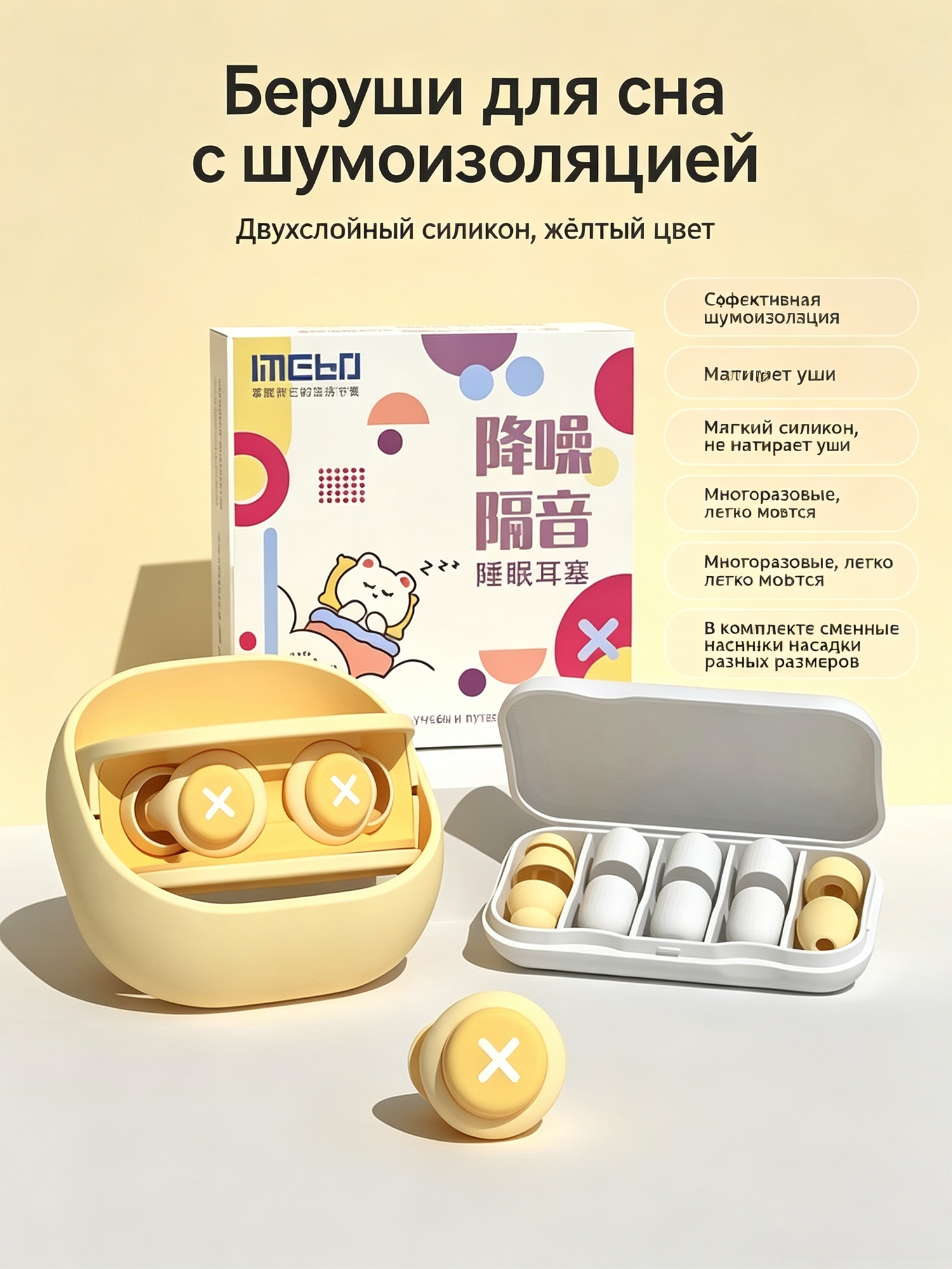 Беруши для сна, шумоподавляющие, для защиты от шума в общежитии, с кейсом