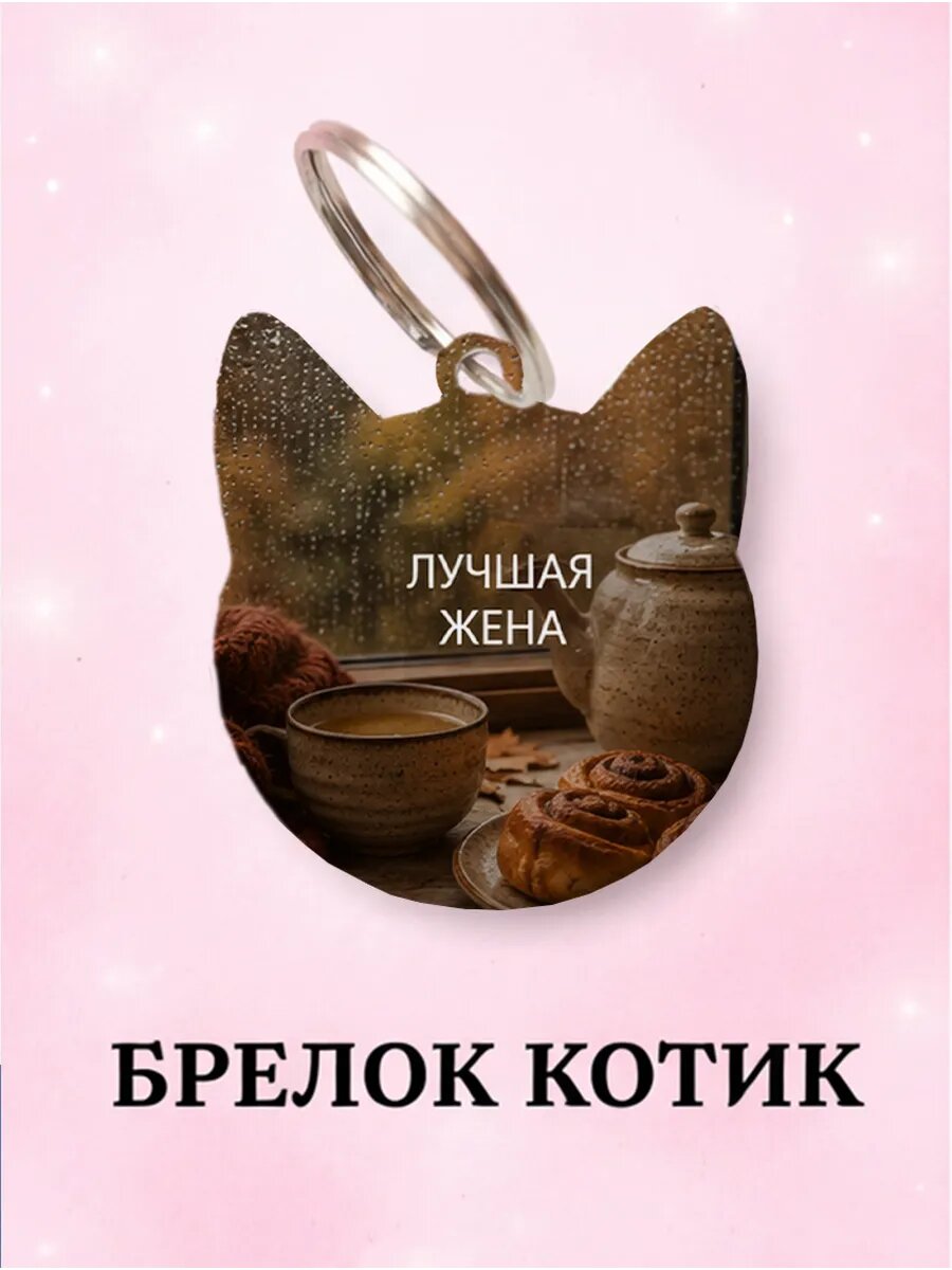 Брелок