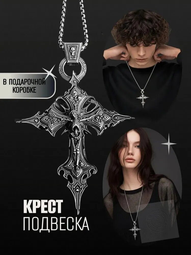 Крестик