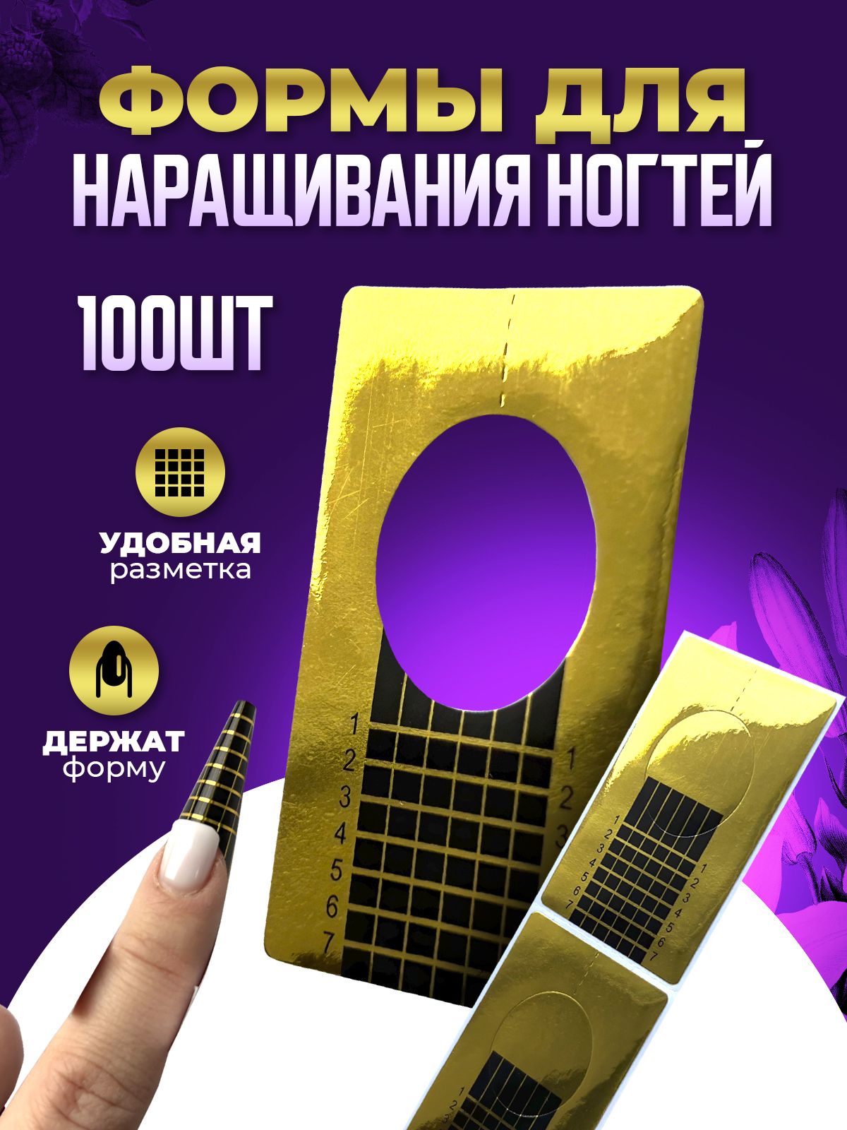 Формы для наращивания ногтей нижние