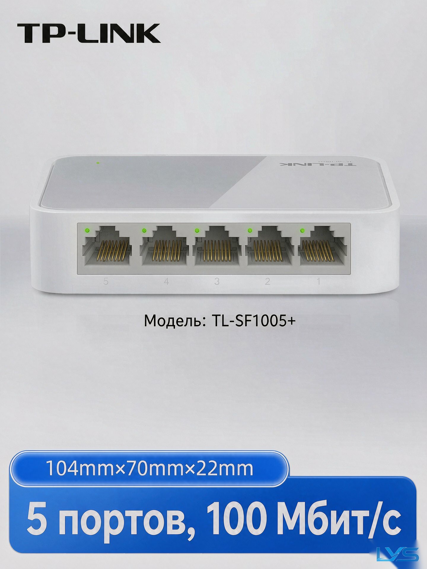 Разветвитель кабеля TP-Link TL-SF1005+, 5 портов 10/100 Мбит/с
