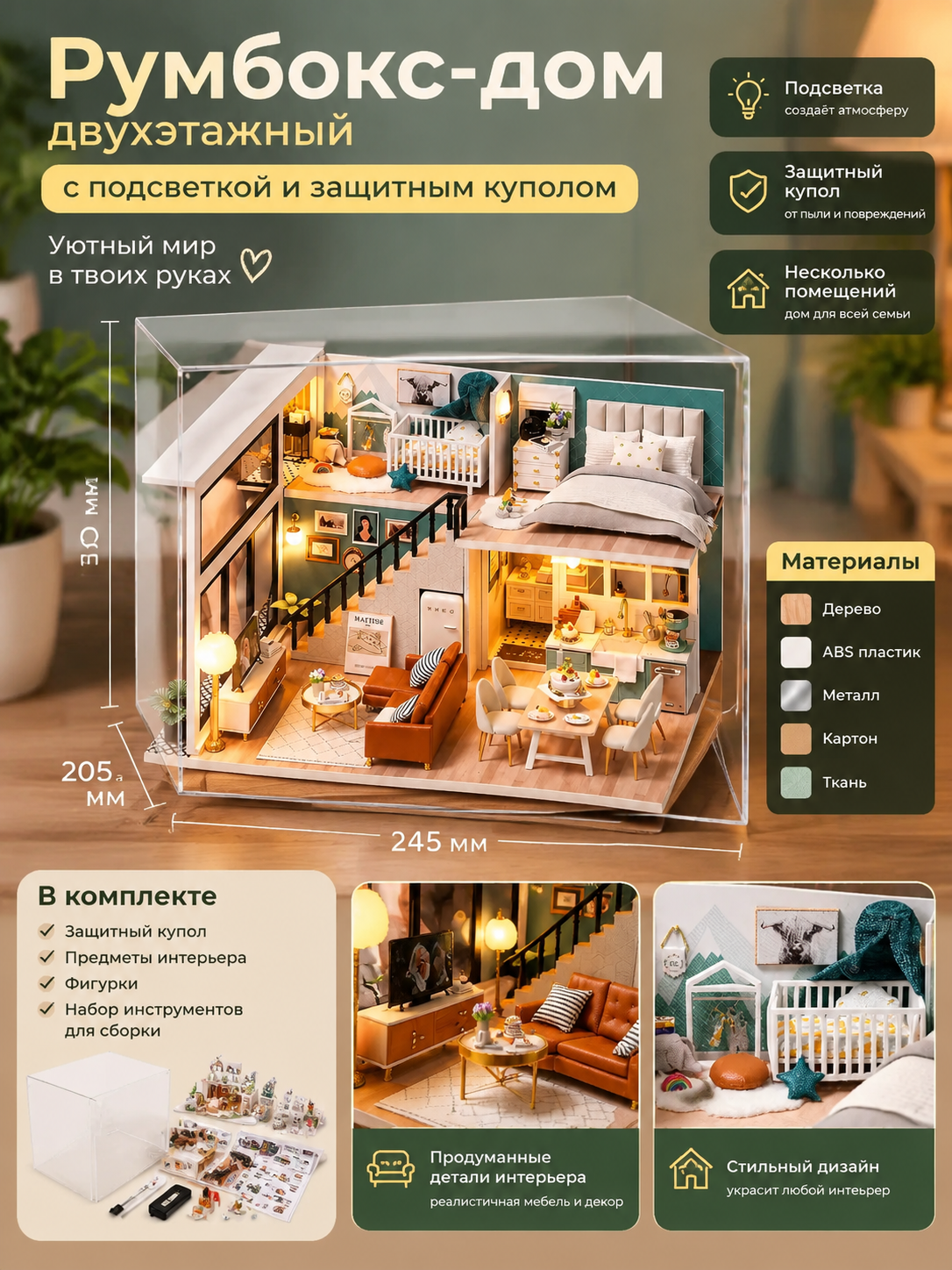 Двухэтажный румбокс-дом с подсветкой и защитным куполом, 245×205×150 мм