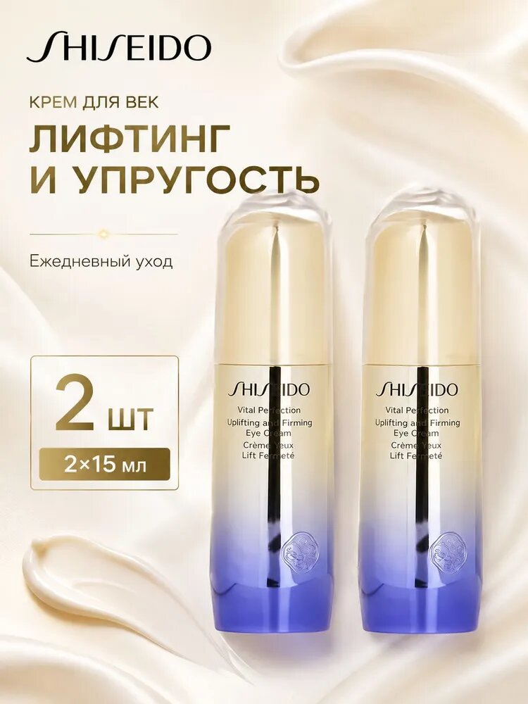 Крем для ухода за кожей SHISEIDO REVITAL Vital Perfection крем для глаз, лифтинг, упругость и увлажнение, 15 мл