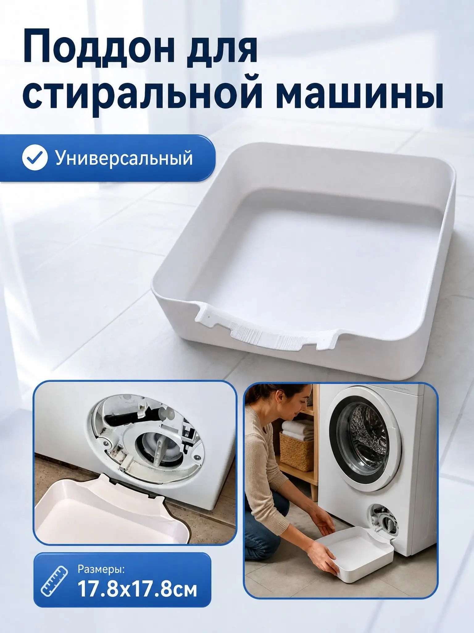 Защитный водосборный поддон под стиральную машину, пластиковый лоток для сбора протекающей воды*1