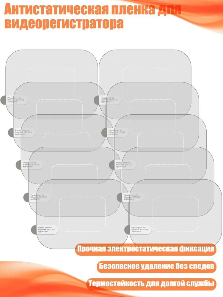 Антистатическая пленка для видеорегистратора, - 60х80мм