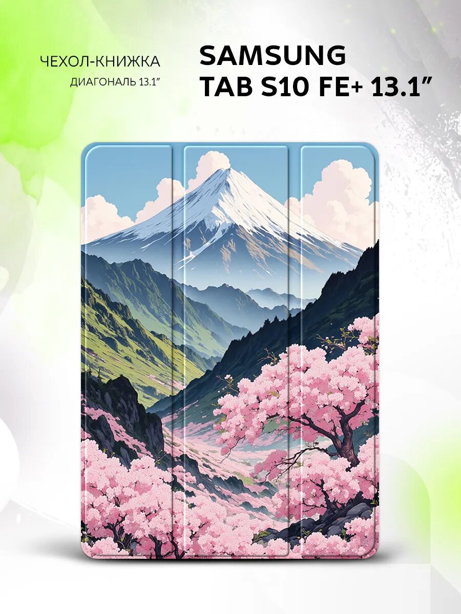 Чехол на Samsung Tab S10 FE+ 13.1', самсунг Таб С10 ФЕ+ 13.1", защитный, книжка, с принтом