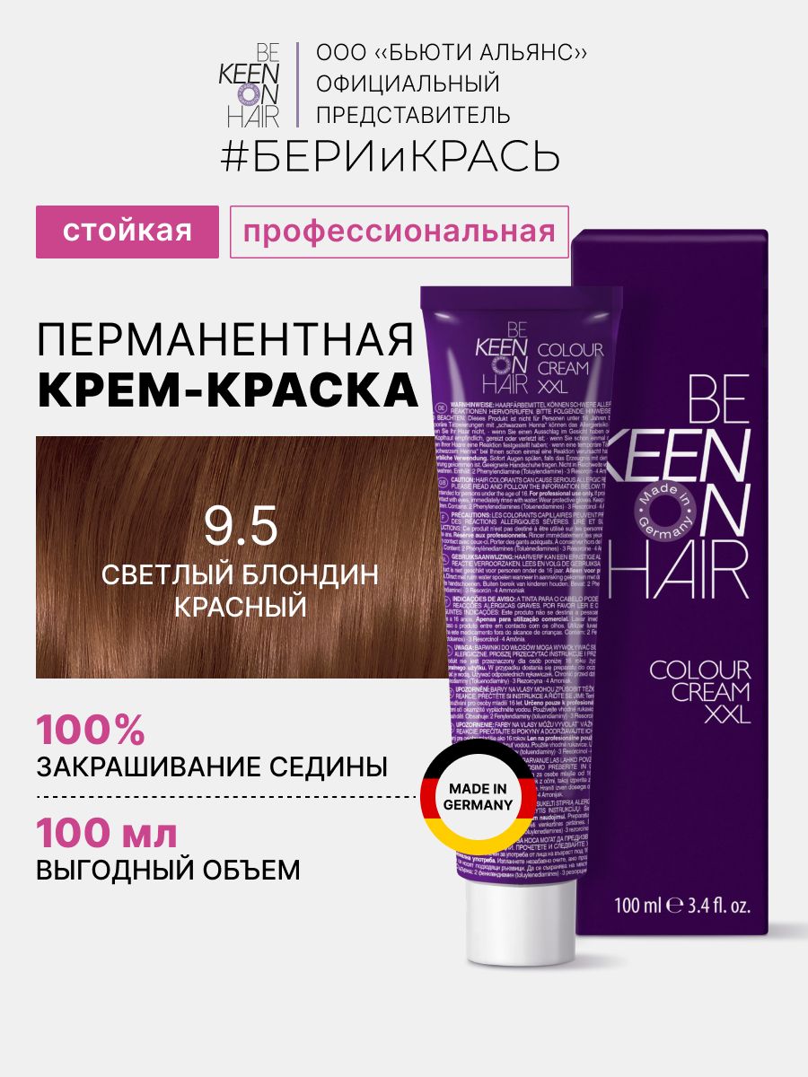 KEEN COLOUR CREAM Крем-краска для волос 9.5 Светлый блондин красный /Hellblond Rot (Корица), 100 мл