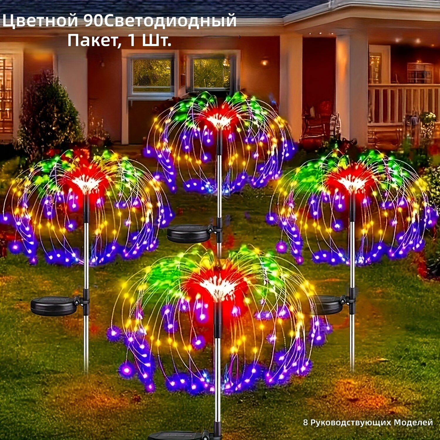 Солнечные светодиодные садовые светильники Фейерверк, 90 диодов, 1 шт, мультиколор, 8 режимов мигания, IP65, с кнопкой управления