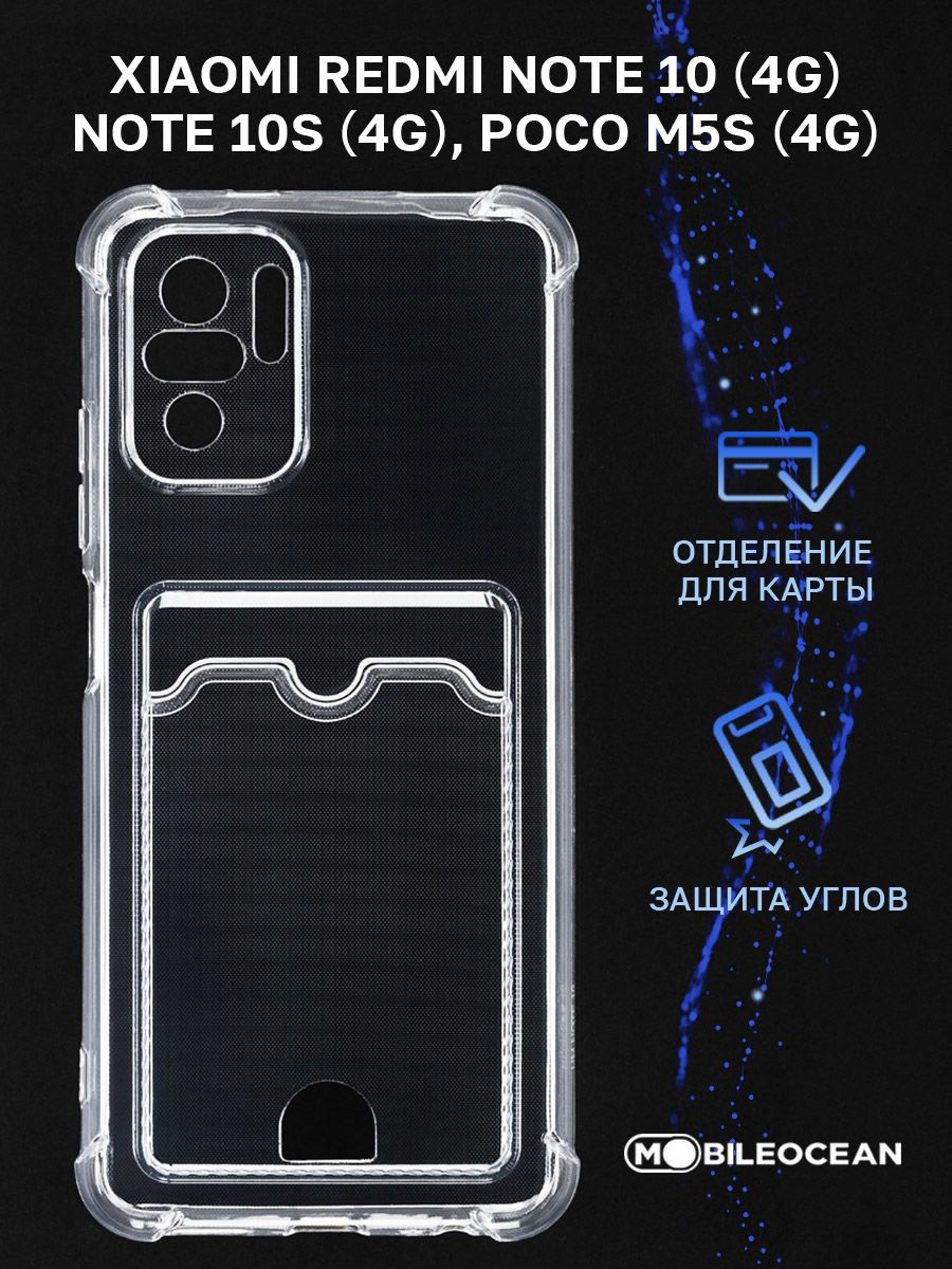 Чехол для Xiaomi Redmi Note 10 4G, Note 10S 4G, Xiaomi Poco M5S 4G с карманом, с картхолдером и защитой камеры, прозрачный / Ксиоми Редми Нот 10 10S Поко М5S