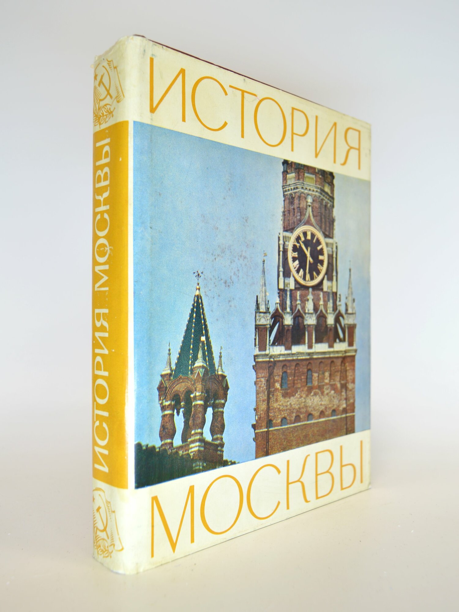 История Москвы. Хромов Семен Спиридонович. Букинистическая книга в отличном состоянии.