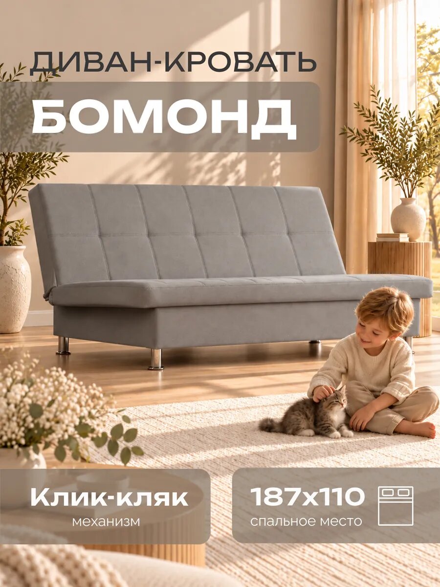Диван-кровать прямой Beneli скуп для гостиной без подлокотников