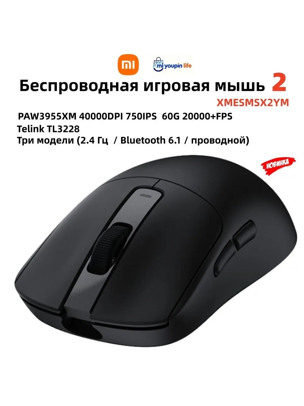 Беспроводная игровая мышь Xiaomi XMESMSX2YM, оптический сенсор 40000 DPI, черная