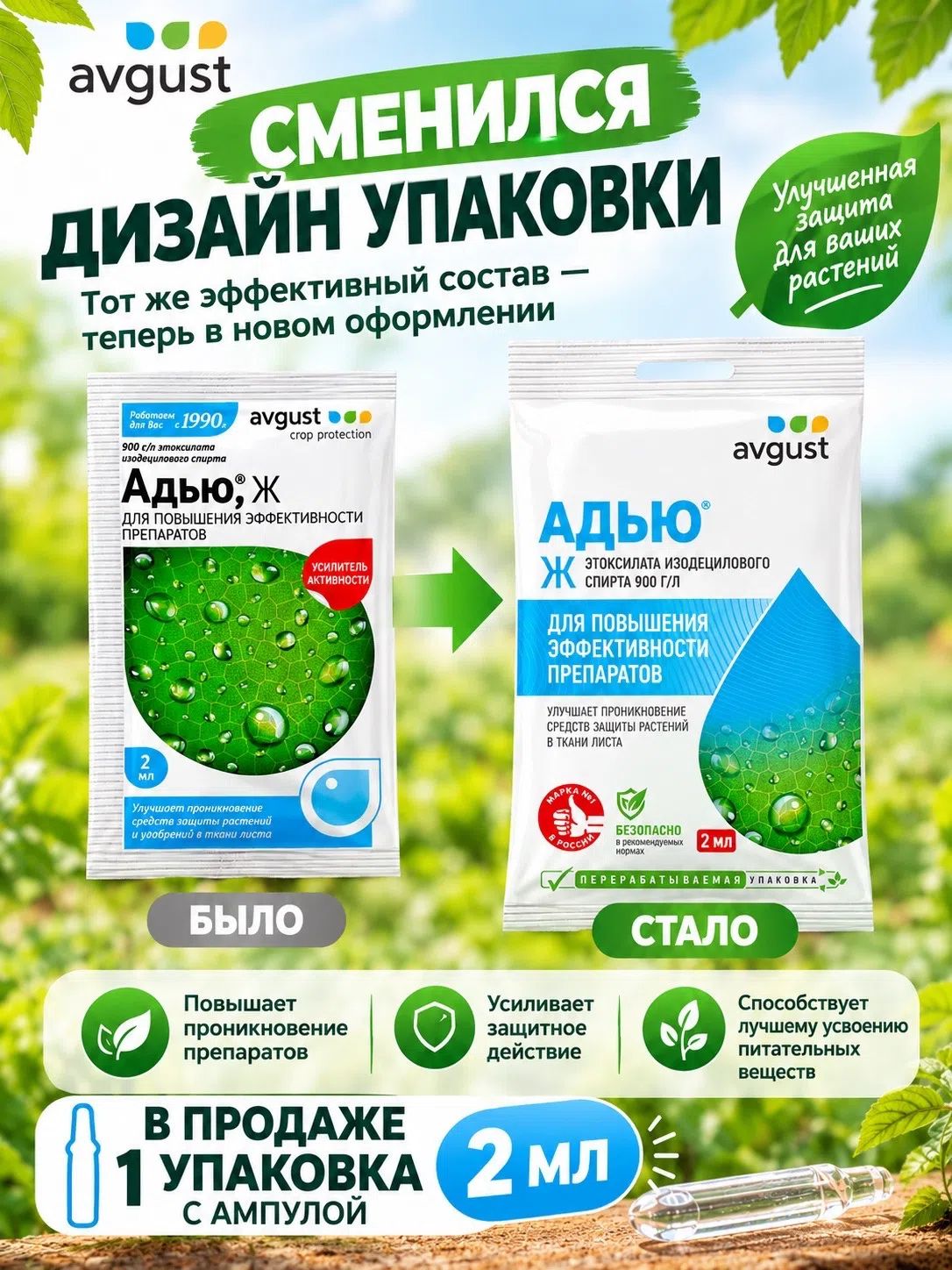Адью прилипатель 2 мл, 1 шт