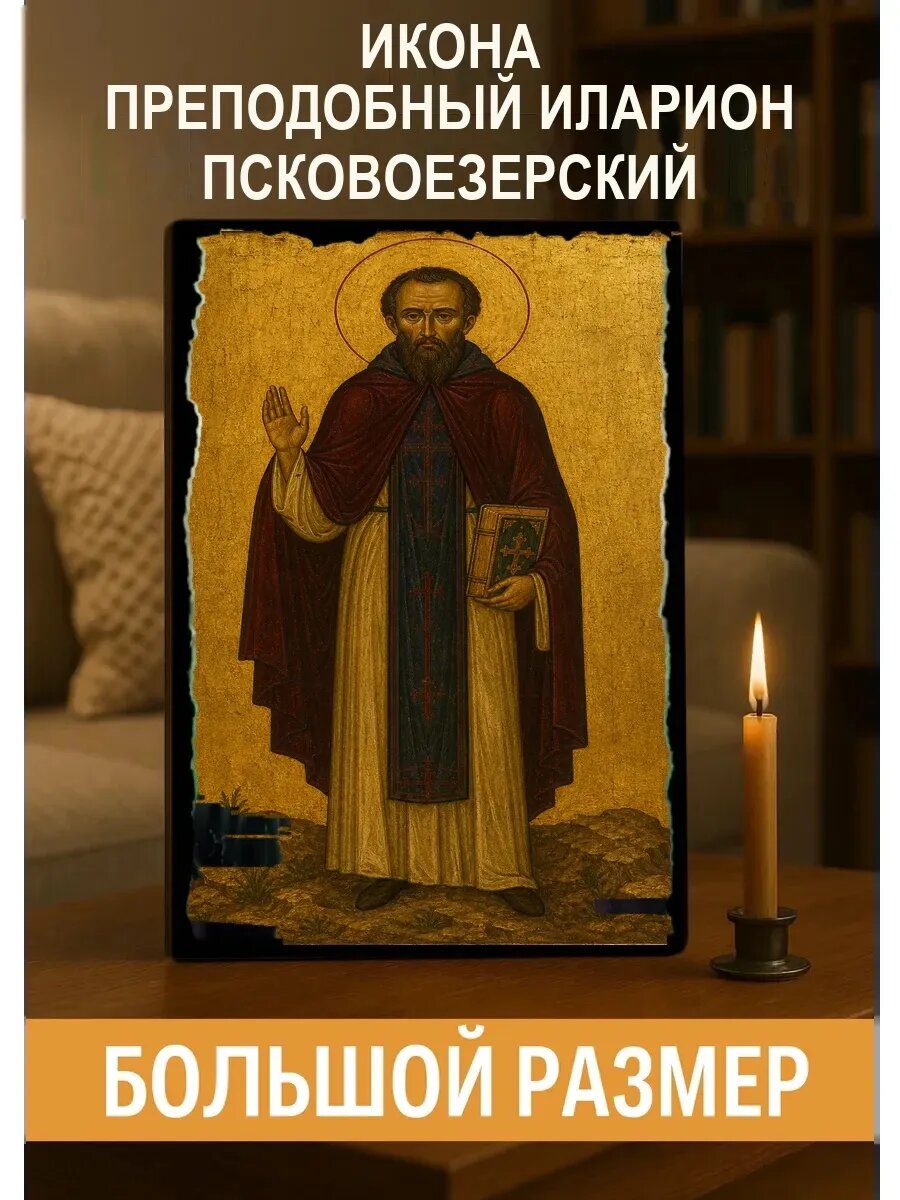 Икона Преподобный Иларион Псковоезерский, на дереве, 30×40 см